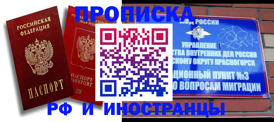 временная регистрация купить в Старой Руссе