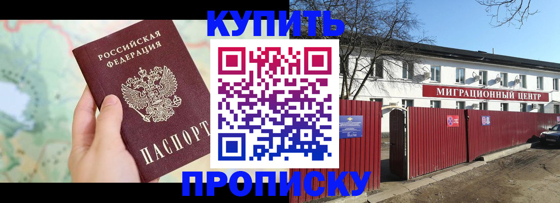 прописка в квартире в Старой Руссе