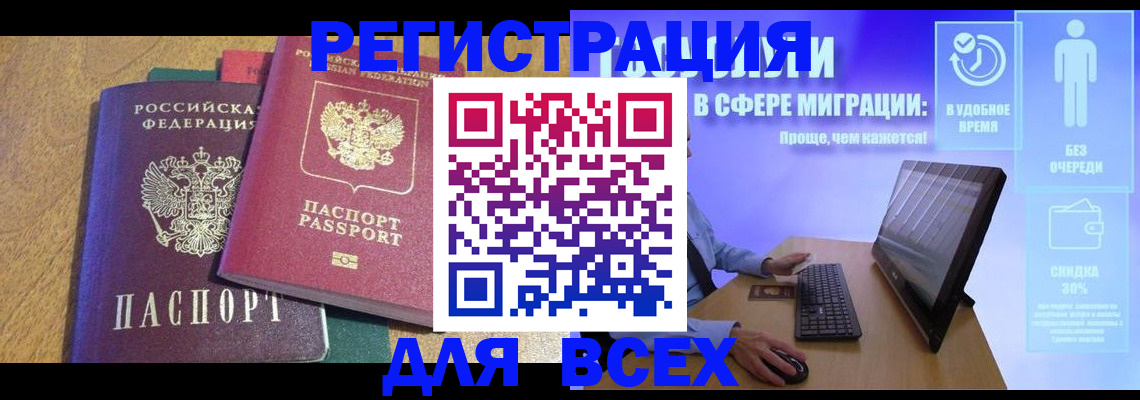 регистрация в Старой Руссе